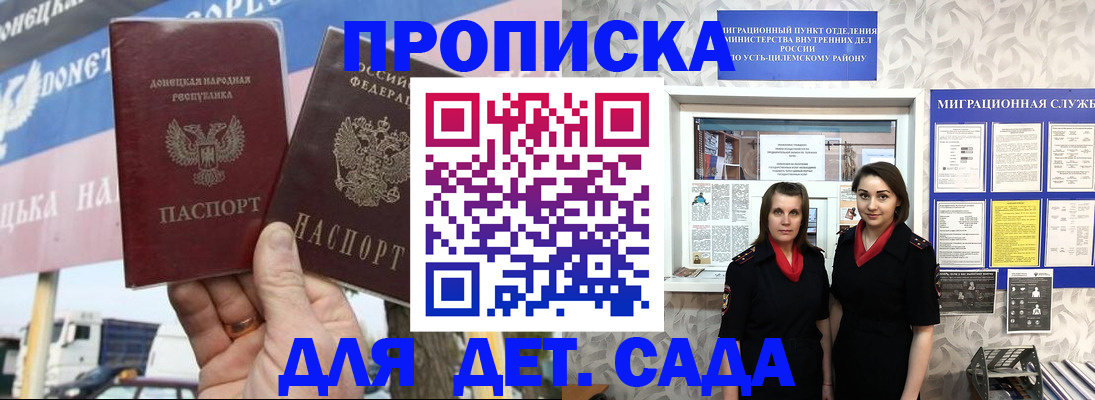 временная регистрация для школы в Миньяре