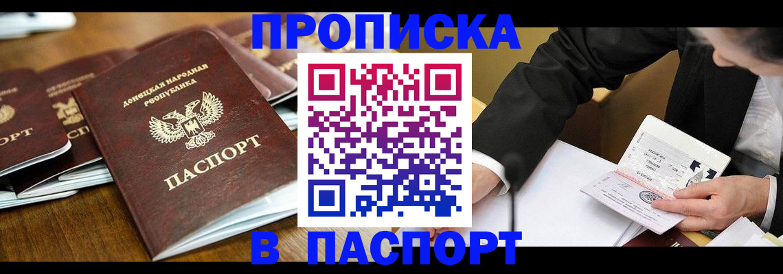 временная регистрация в квартире в Миньяре