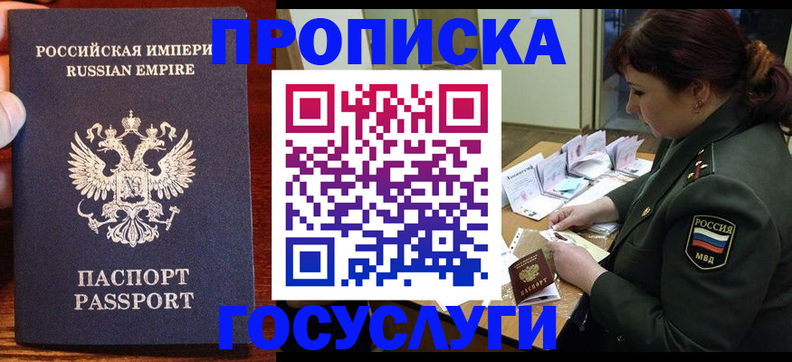 прописка в квартире в Миньяре