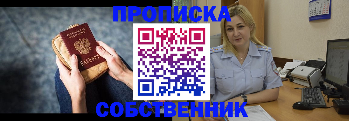 прописка паспорт в Миньяре