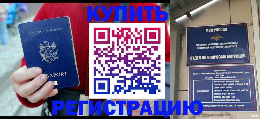 временная регистрация купить в Миньяре