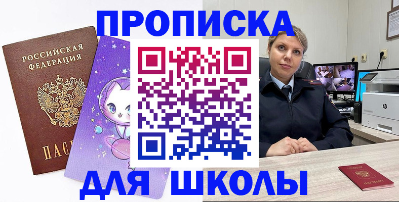 прописка паспорт в Миньяре