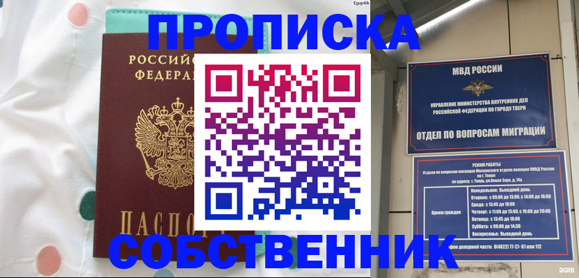 прописка для школы в Миньяре