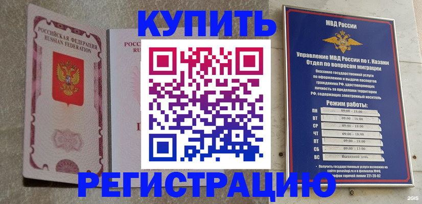 прописка ребенка в Миньяре